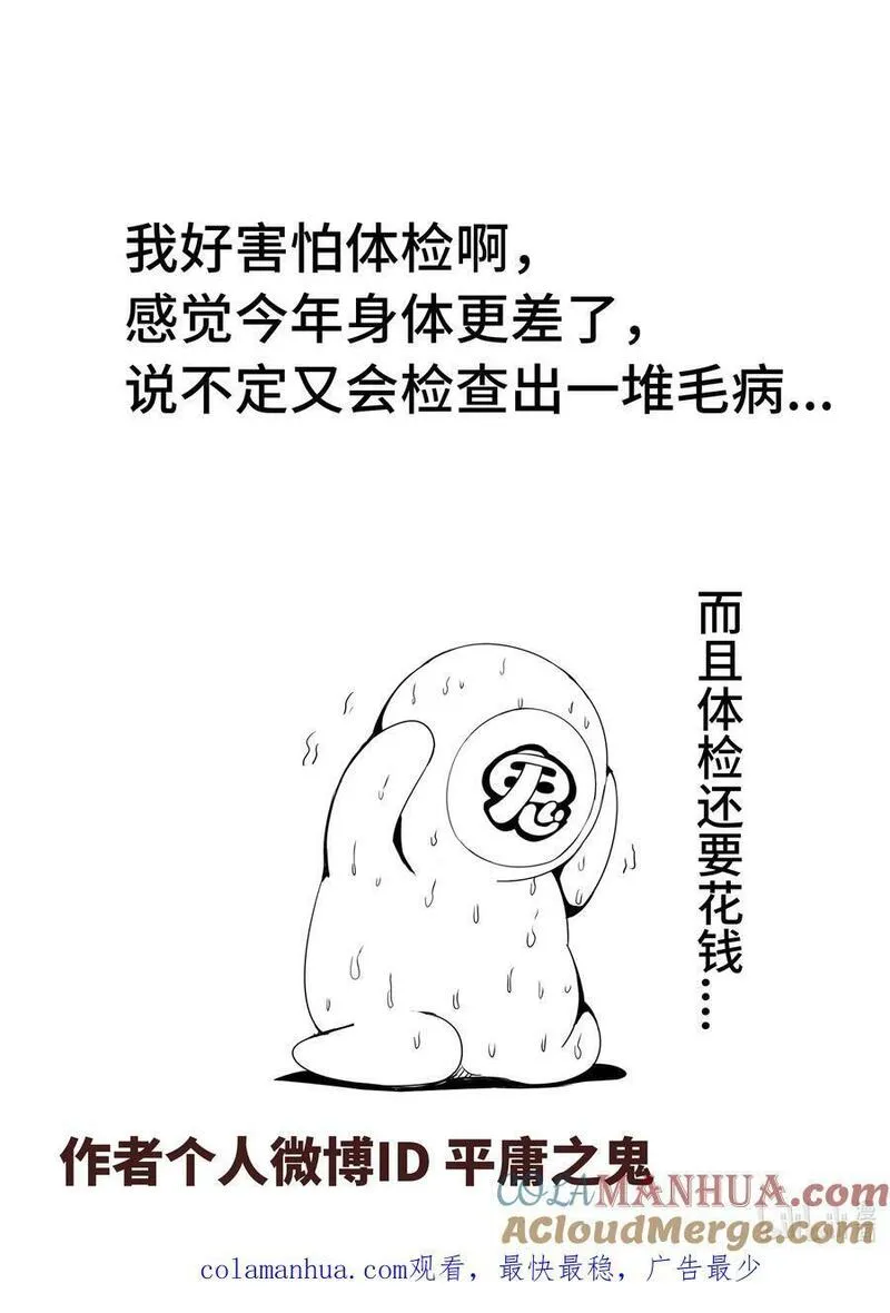 嗜谎之神漫画,5-063 第五章 酆都纪行-洪流（下）13图