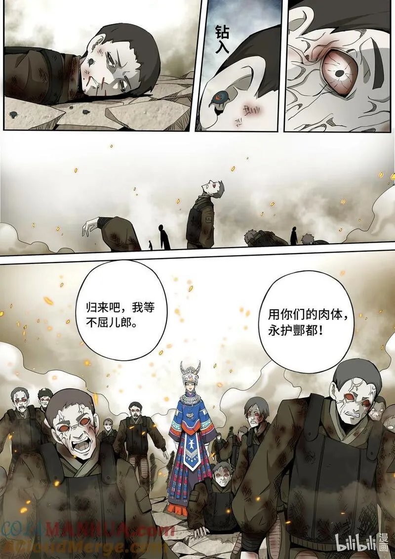 嗜谎之神漫画,5-063 第五章 酆都纪行-洪流（下）12图