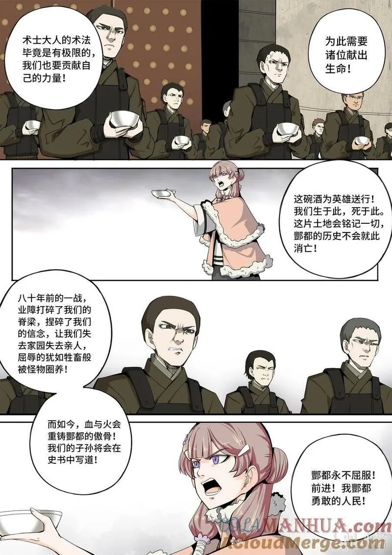 嗜谎之神漫画,5-063 第五章 酆都纪行-洪流（下）7图