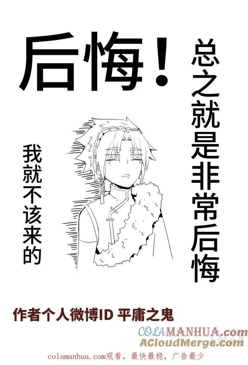 嗜谎之神漫画,5- 064 第五章 酆都纪行- 城破（上）11图