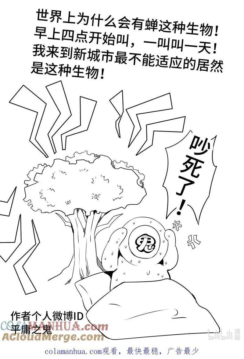 嗜谎之神漫画,5-066 第五章 酆都纪行-城破（下）14图