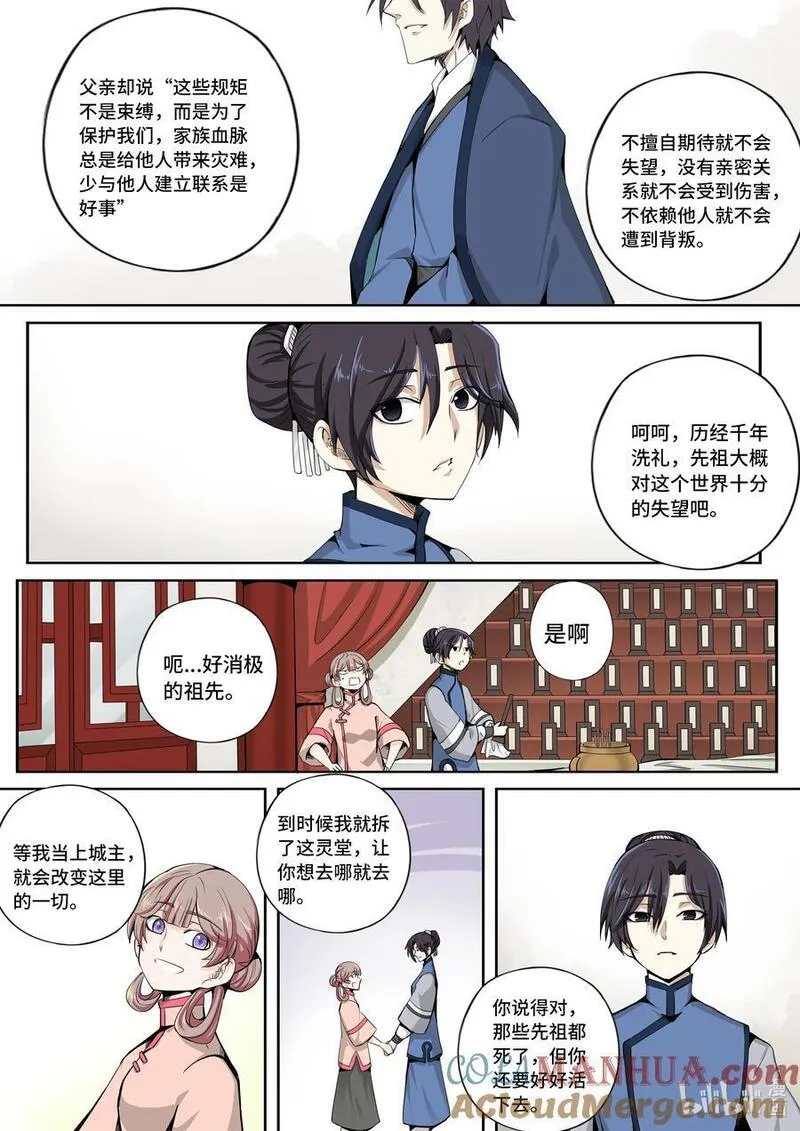 嗜谎之神漫画,5-066 第五章 酆都纪行-城破（下）6图