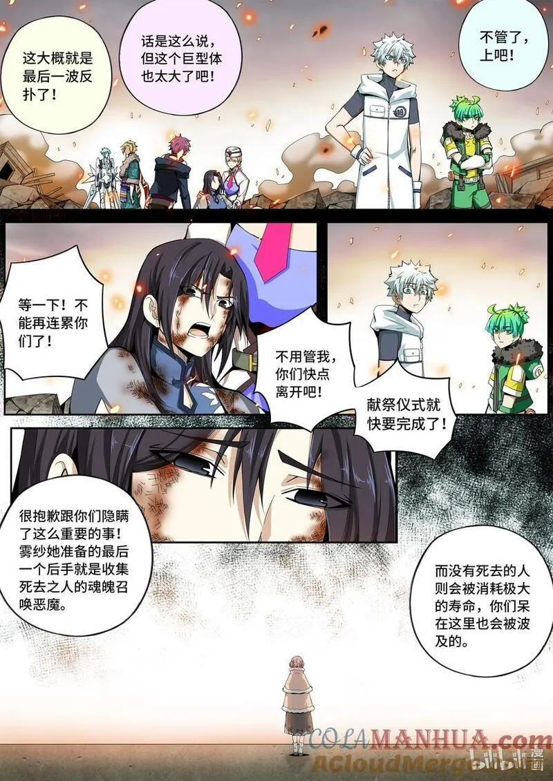 嗜谎之神漫画,5-067 第五章 酆都纪行-开启（上）5图