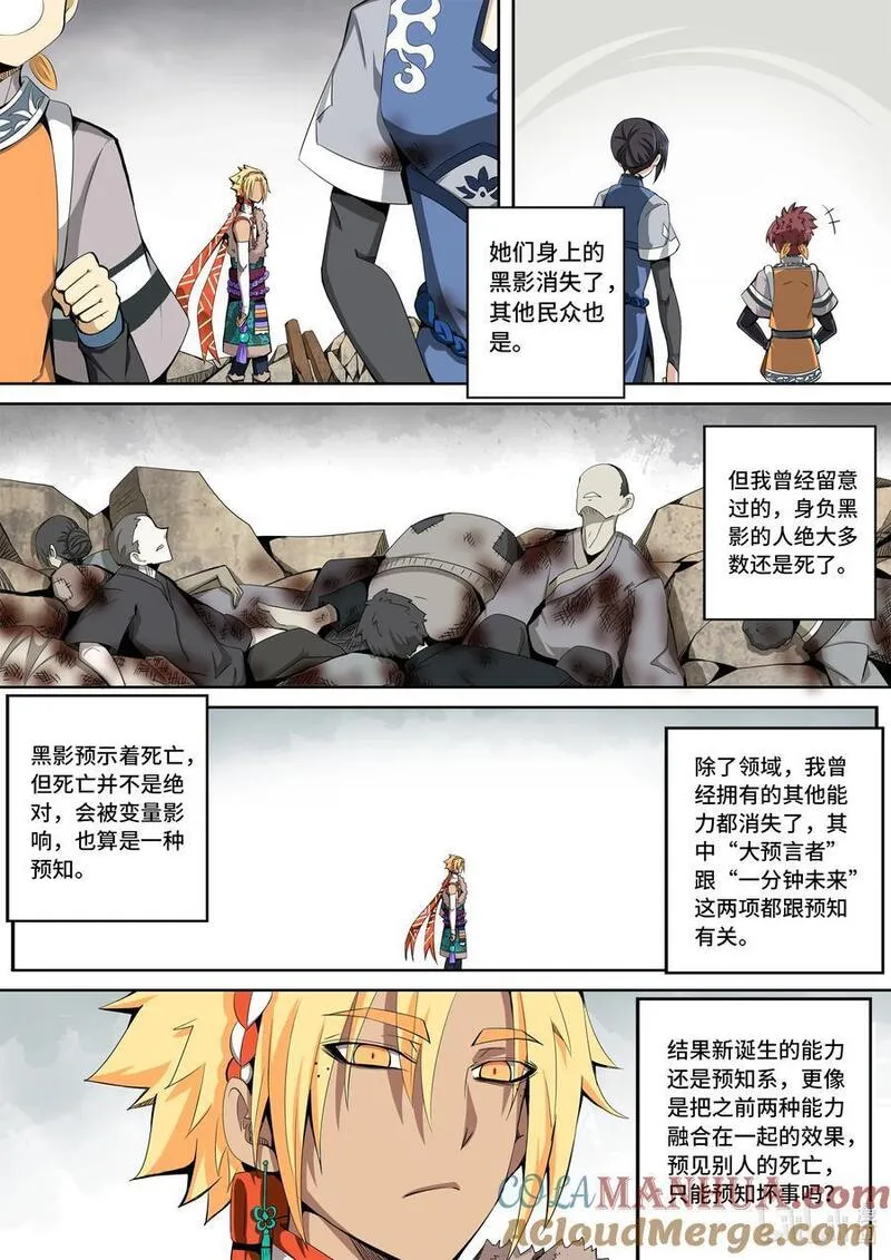 嗜谎之神漫画,5-069 第五章 酆都纪行 开启（下）4图