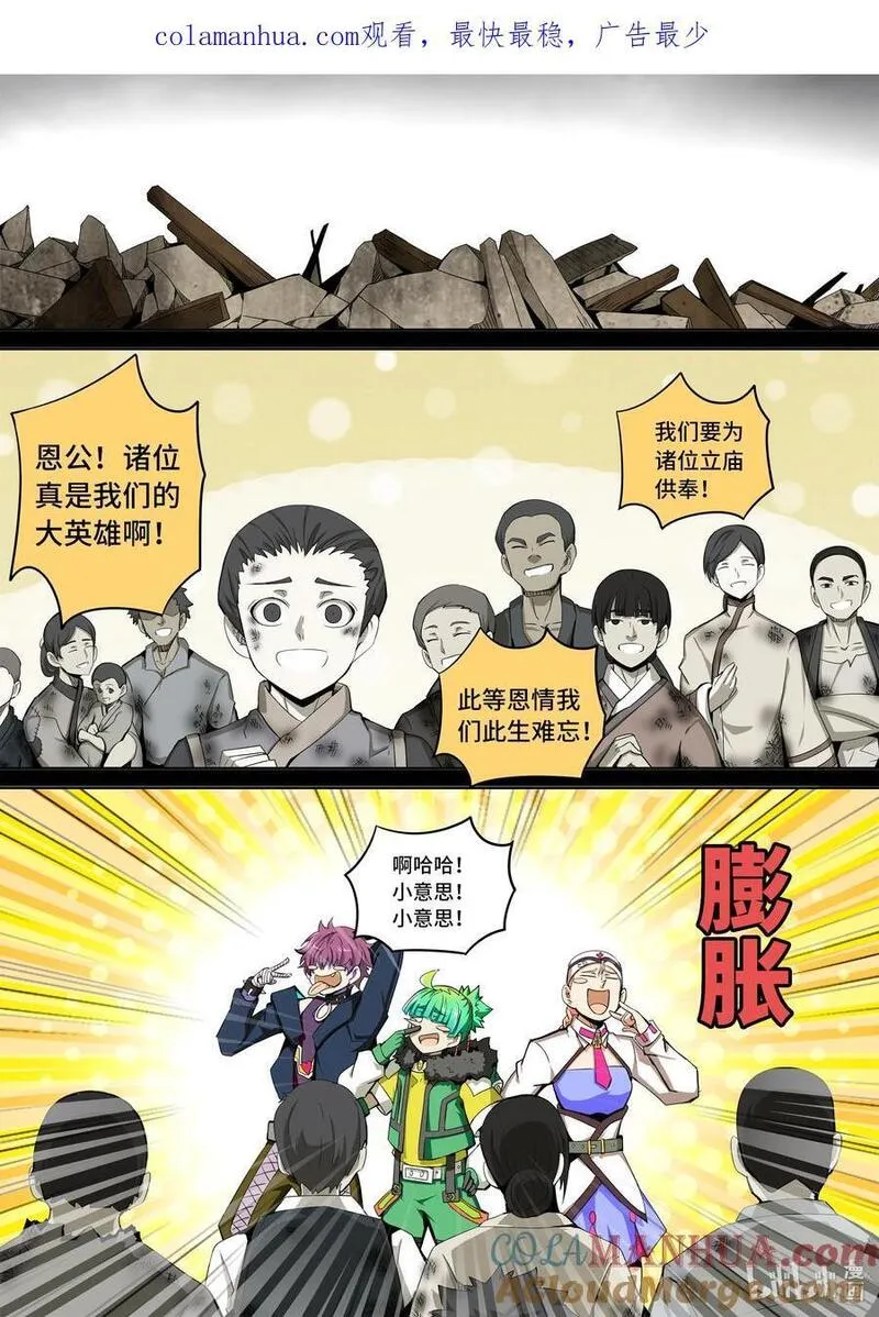 嗜谎之神在线观看樱花动漫漫画,5-069 第五章 酆都纪行 开启（下）1图