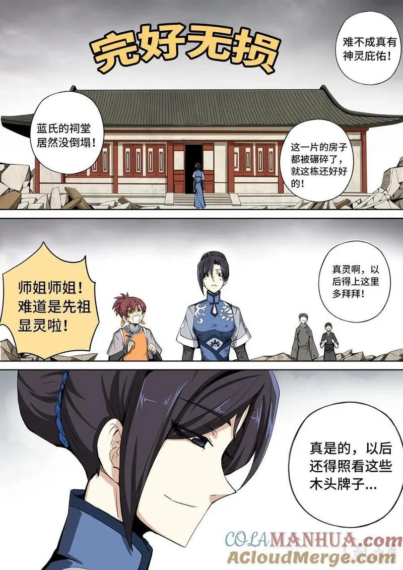 嗜谎之神漫画,5-069 第五章 酆都纪行 开启（下）3图