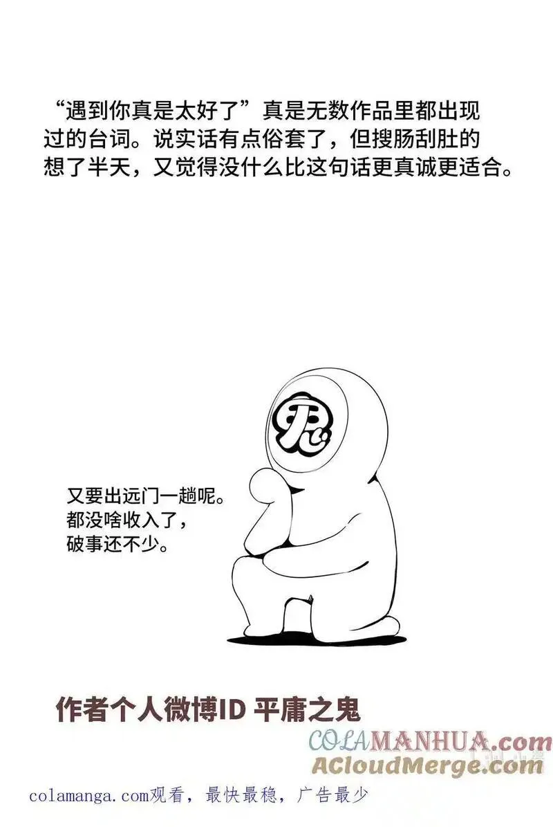 嗜谎之神漫画,6-008 第六章 湮灭的童话岛-离别（中）13图