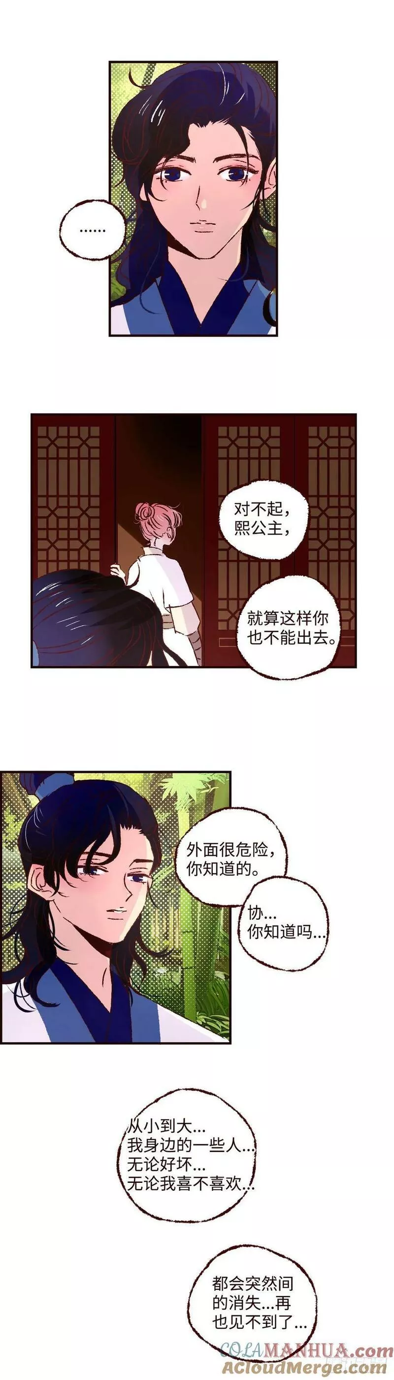 魍魉之花漫画,第五十四回《不宁》15图