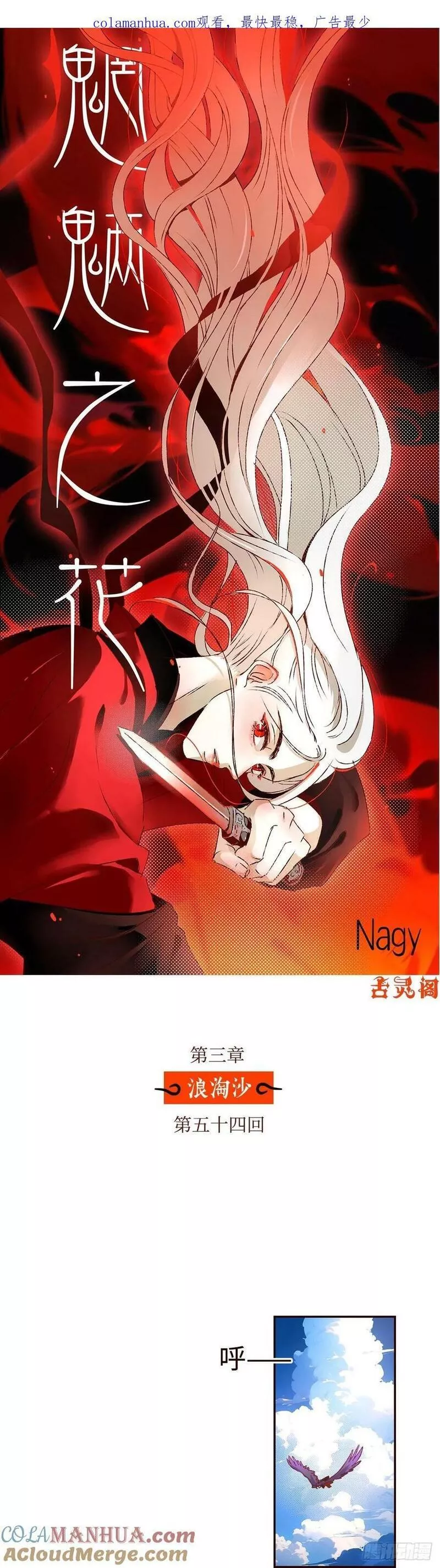 魍魉之花漫画,第五十四回《不宁》1图