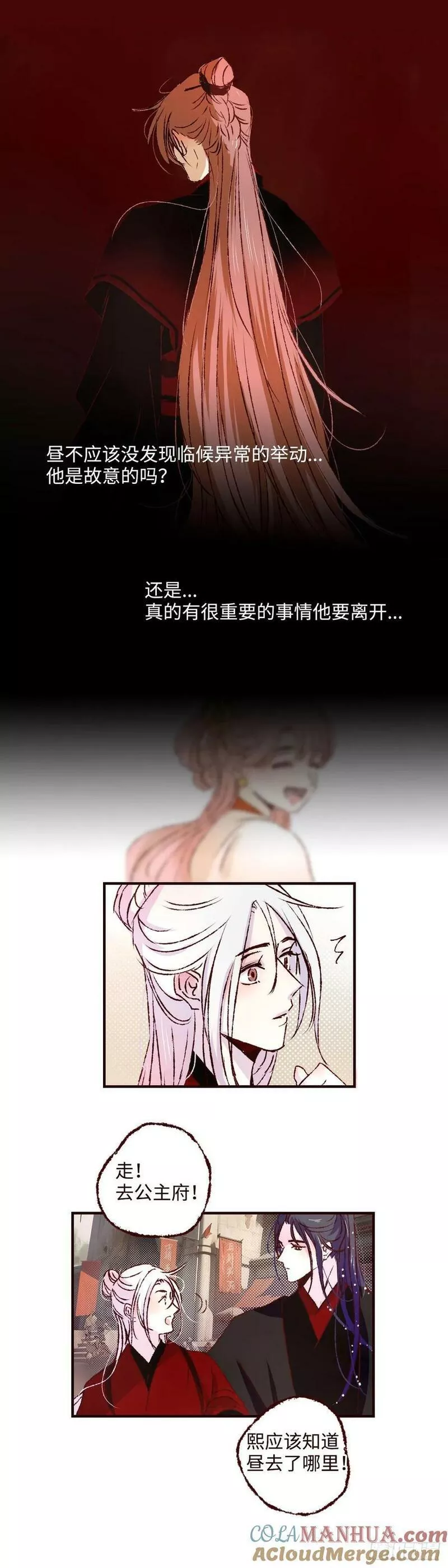 魍魉之花漫画,第五十四回《不宁》5图