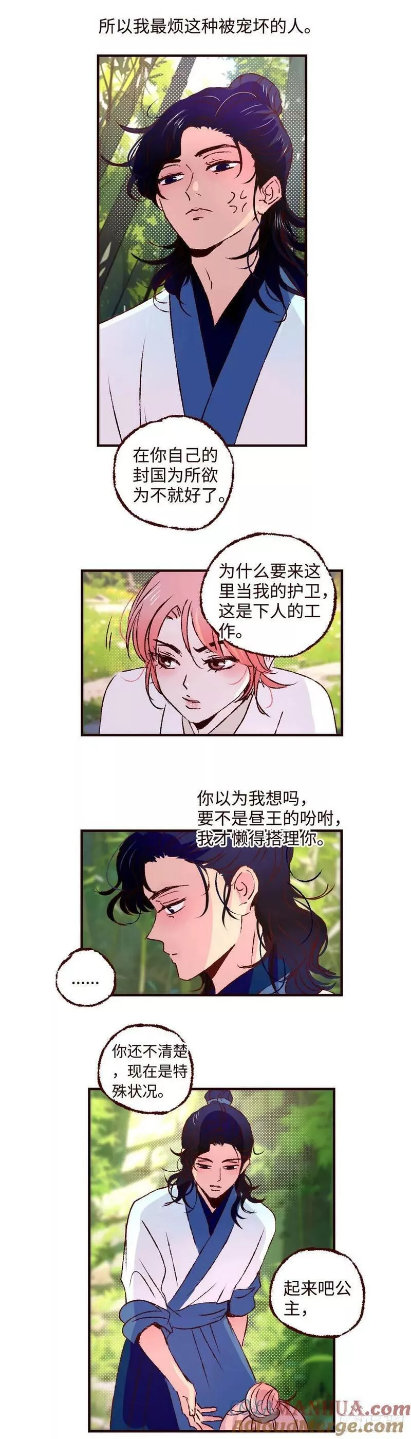 魍魉之花漫画,第五十四回《不宁》11图