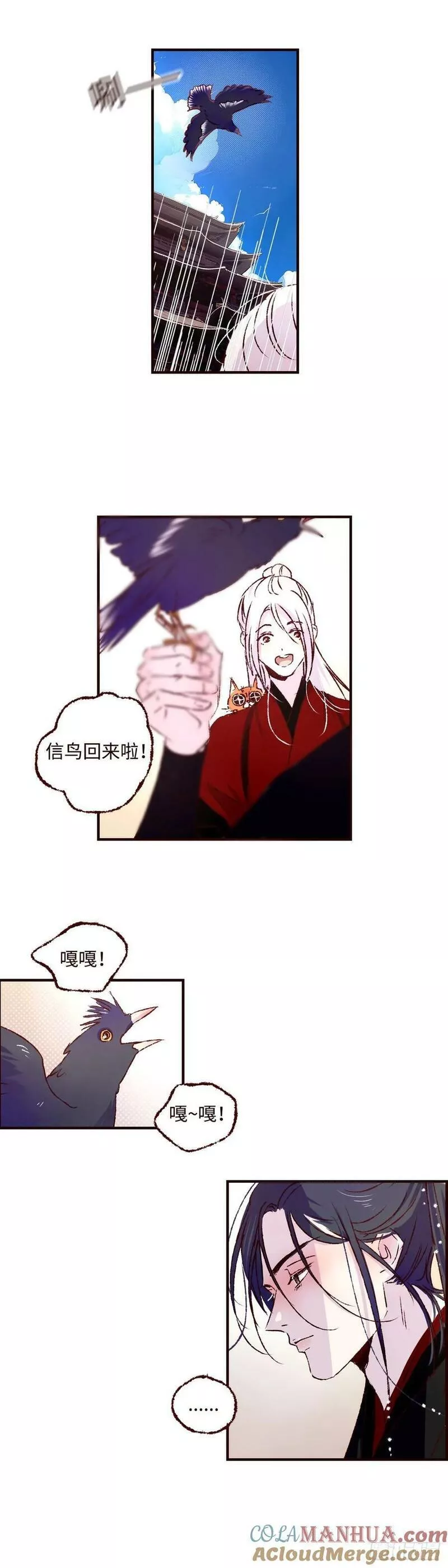 魍魉之花漫画,第五十四回《不宁》3图