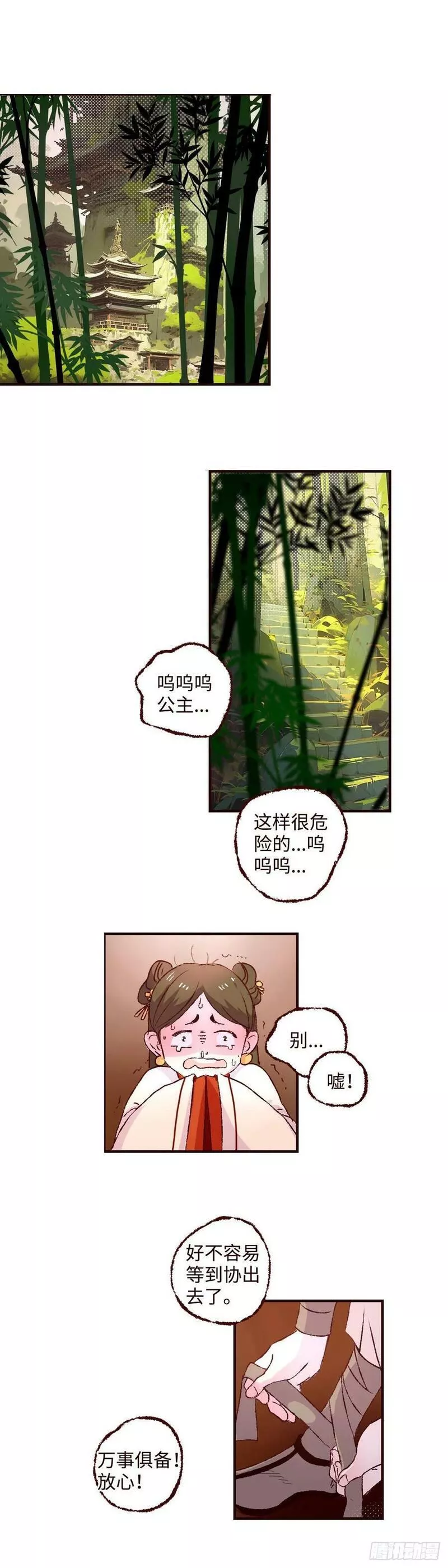 魍魉之花漫画,第五十四回《不宁》6图