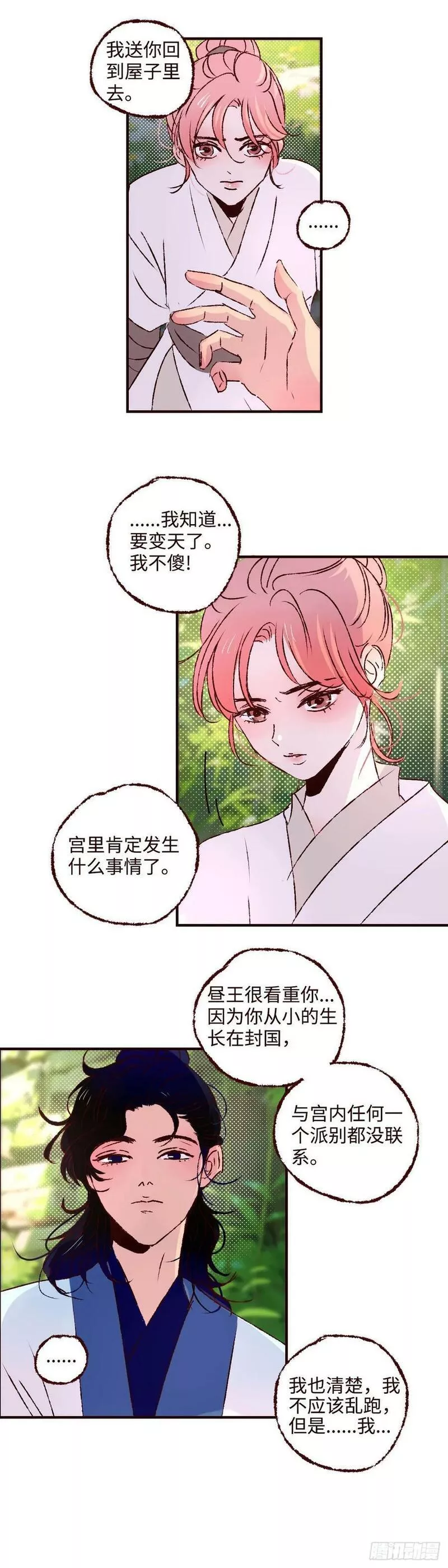 魍魉之花漫画,第五十四回《不宁》12图