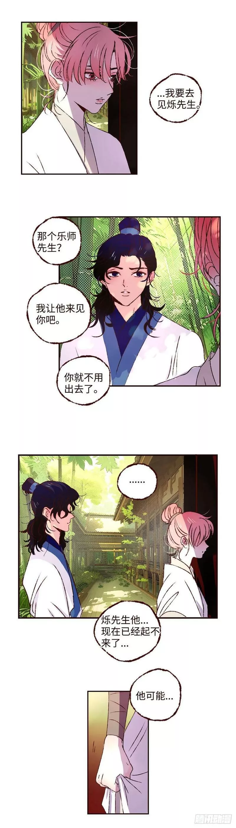 魍魉之花漫画,第五十四回《不宁》14图