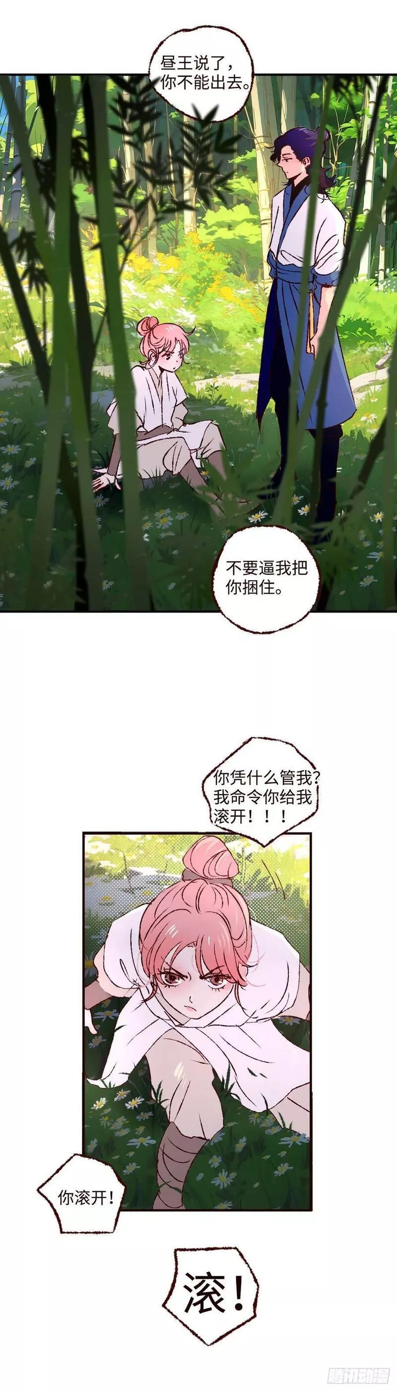 魍魉之花漫画,第五十四回《不宁》10图