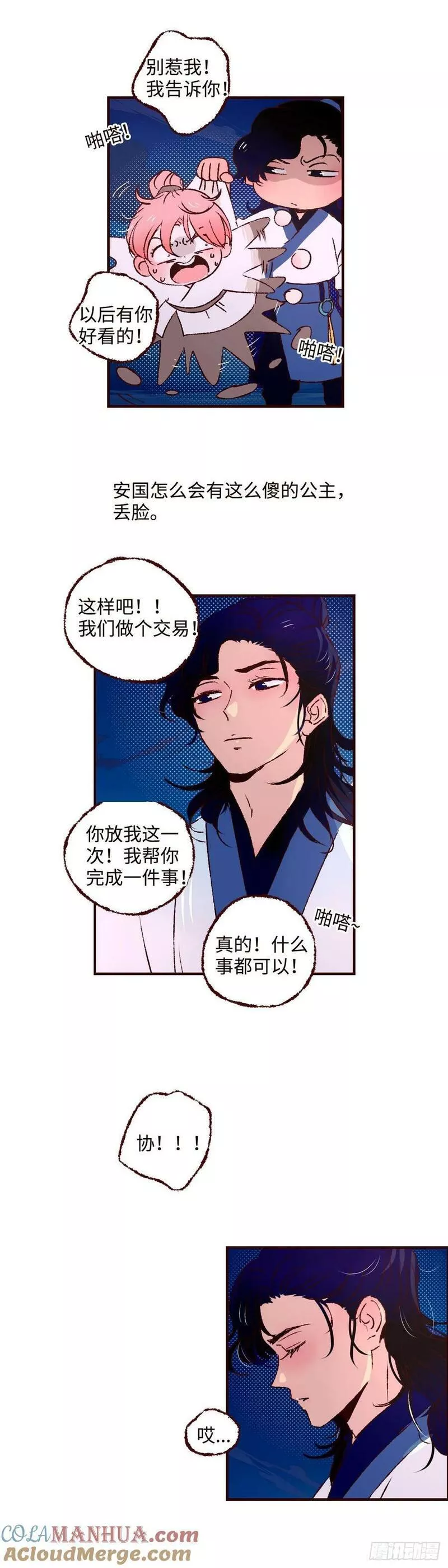 魍魉之花最后和谁在一起了漫画,第五十五回《风潜》8图