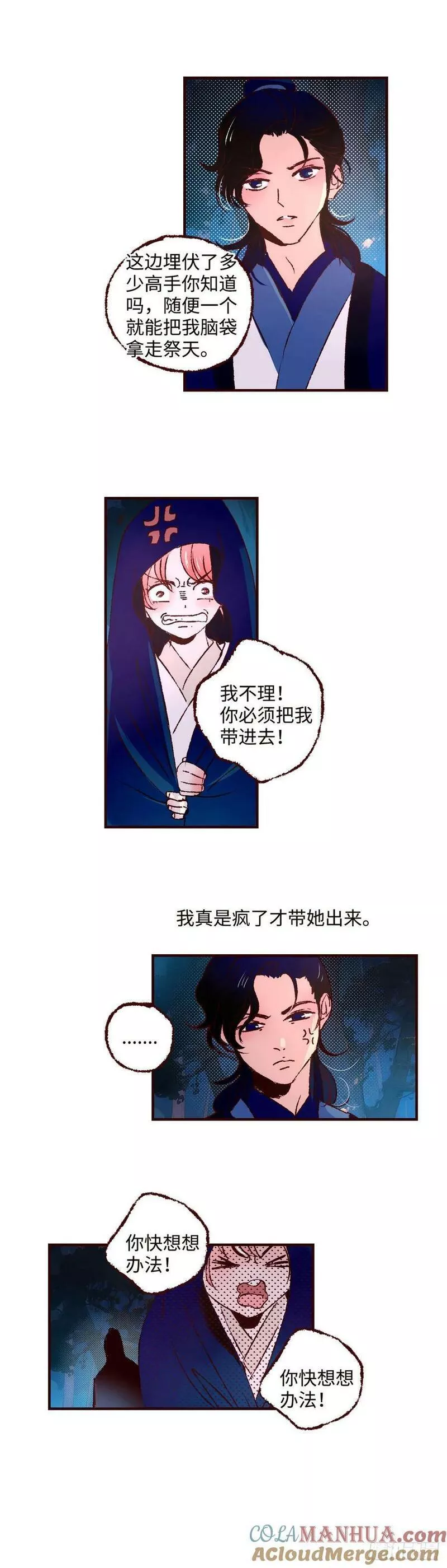 魍魉之花最后和谁在一起了漫画,第五十五回《风潜》13图