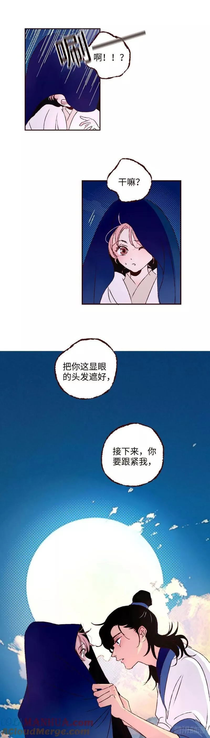 魍魉之花最后和谁在一起了漫画,第五十五回《风潜》9图