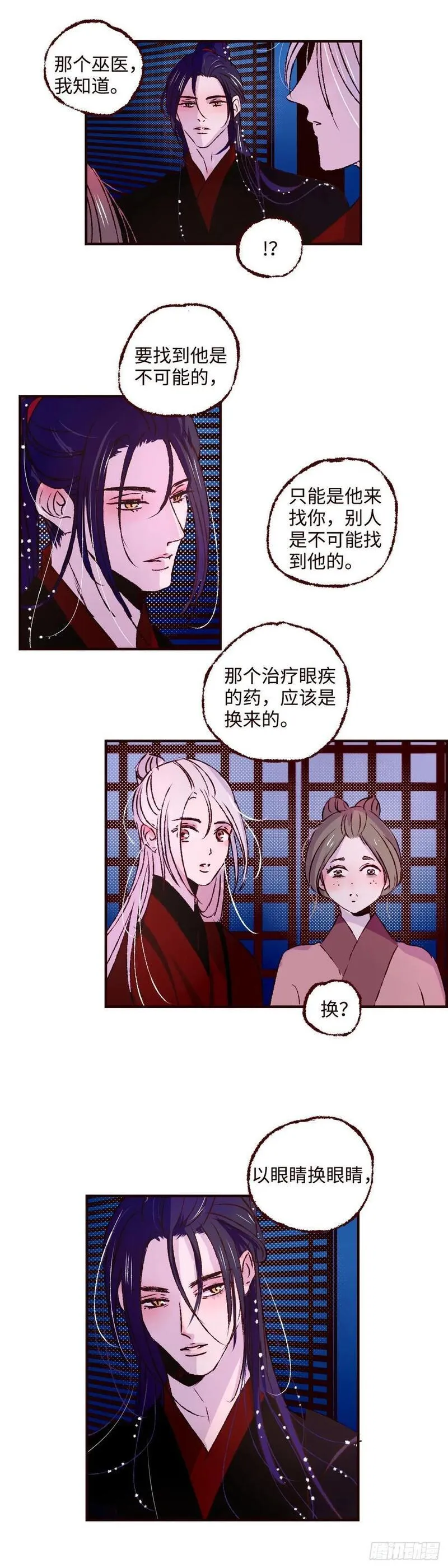 魍魉之花结局漫画,第五十八回《分流》2图