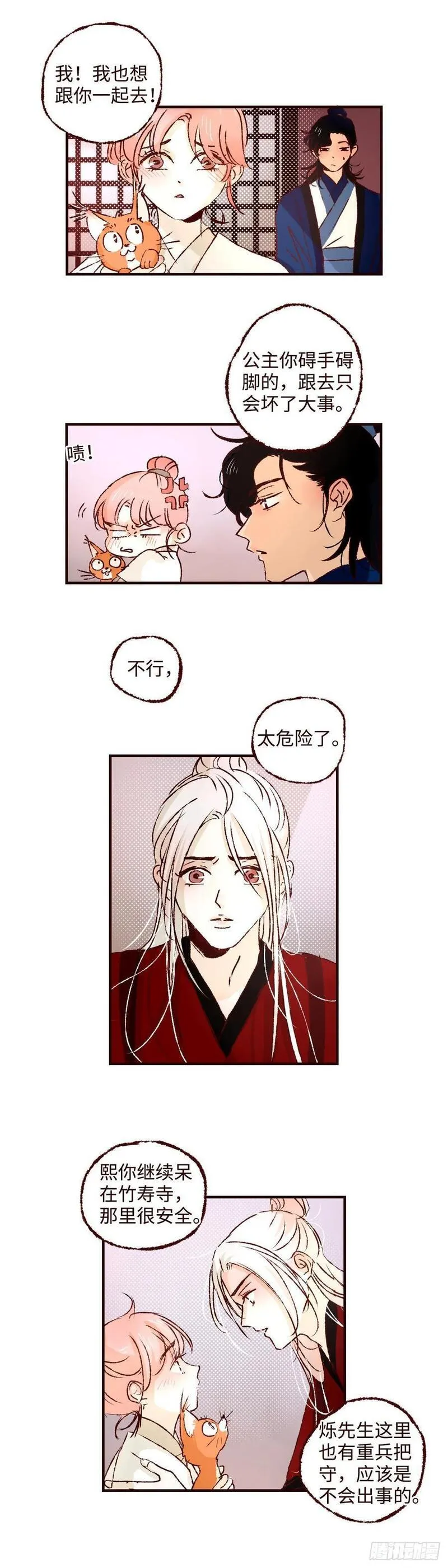 魍魉之花结局漫画,第五十八回《分流》6图