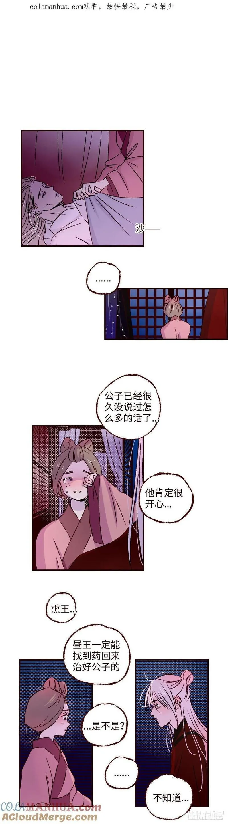 魍魉之花结局漫画,第五十八回《分流》1图