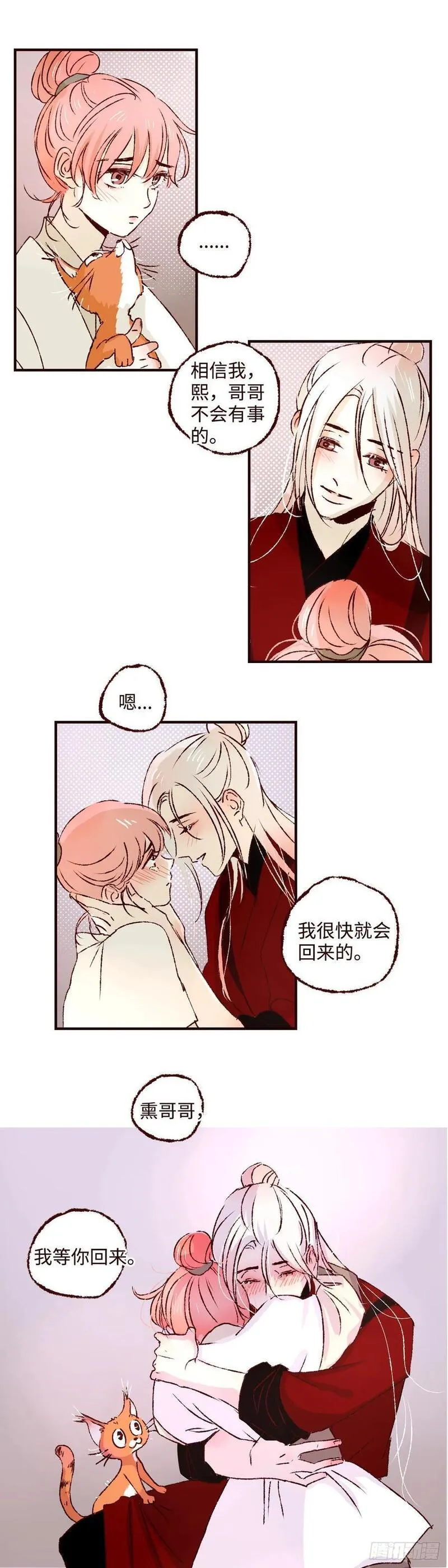 魍魉之花结局漫画,第五十八回《分流》8图