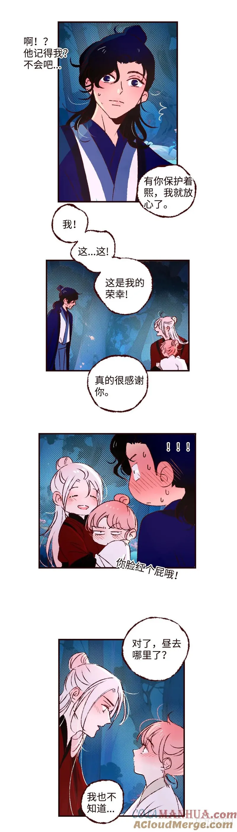 魍魉之花漫画,第五十六回《兄妹》8图