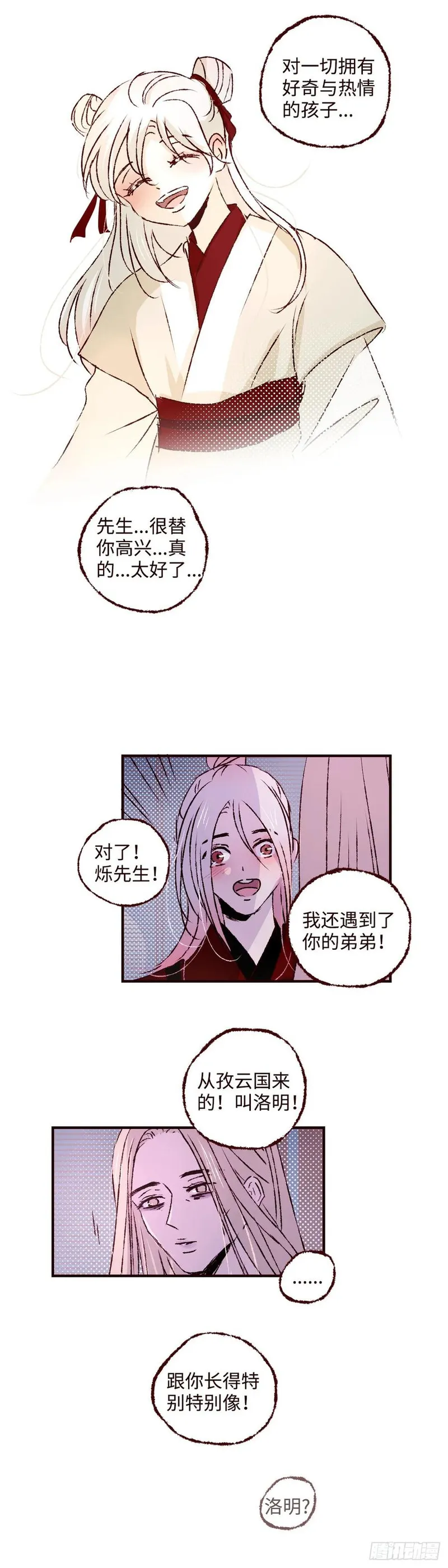 魍魉之花是be吗漫画,第五十七回《玉陨》12图