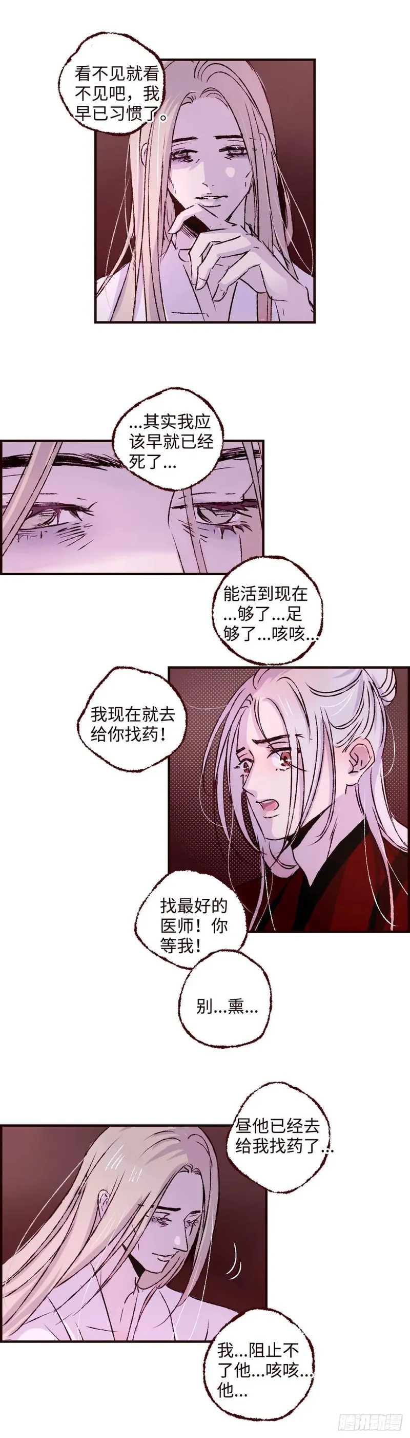 魍魉之花是be吗漫画,第五十七回《玉陨》6图