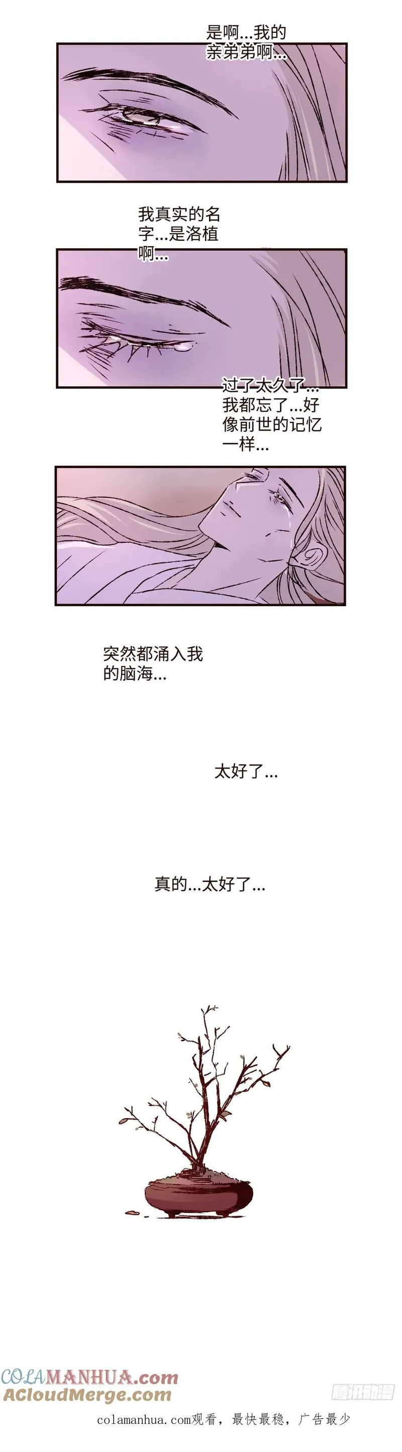 魍魉之花是be吗漫画,第五十七回《玉陨》15图