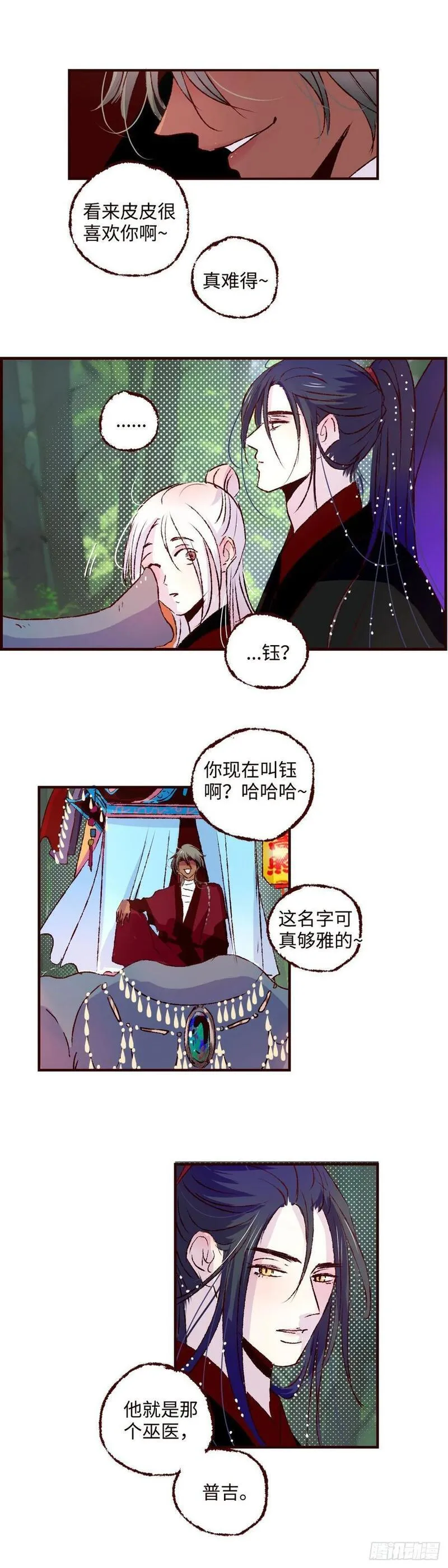 魍魉之花是双男主吗漫画,第五十九回《密林》10图