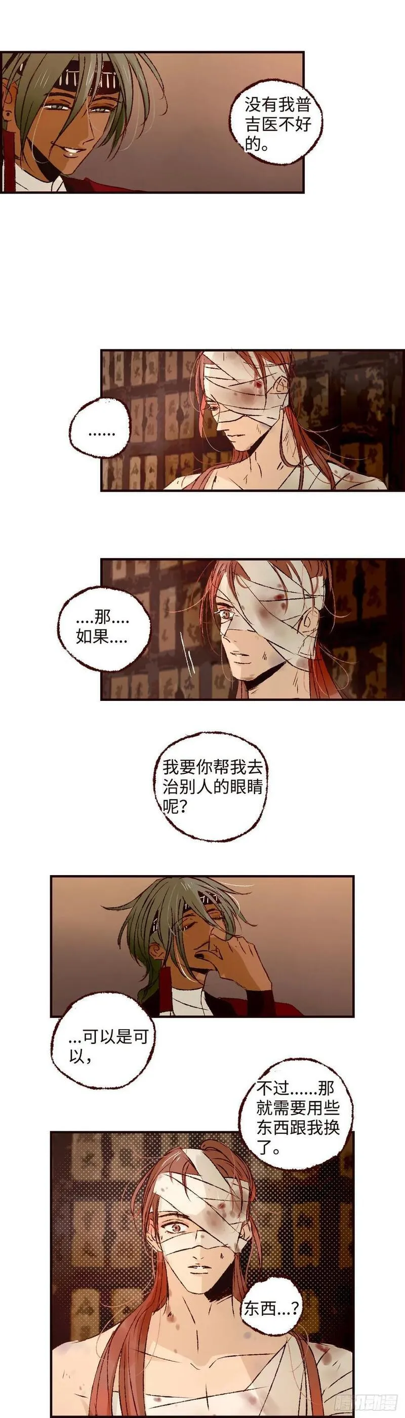 魍魉之花漫画,第六十回《命数》8图