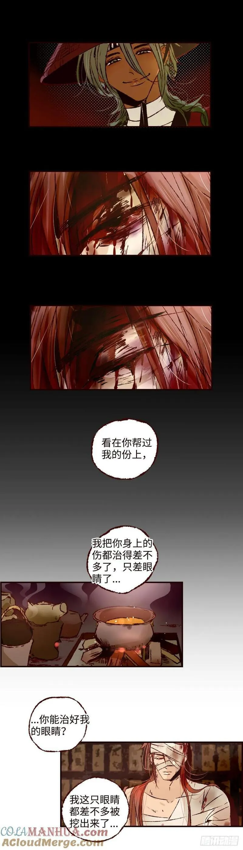 魍魉之花漫画,第六十回《命数》7图