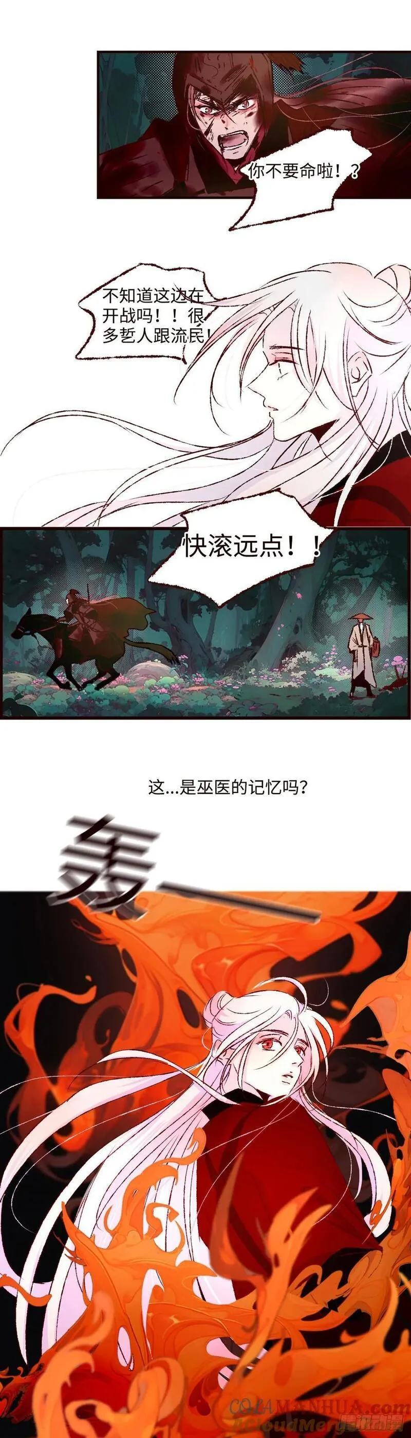 魍魉之花漫画,第六十回《命数》5图