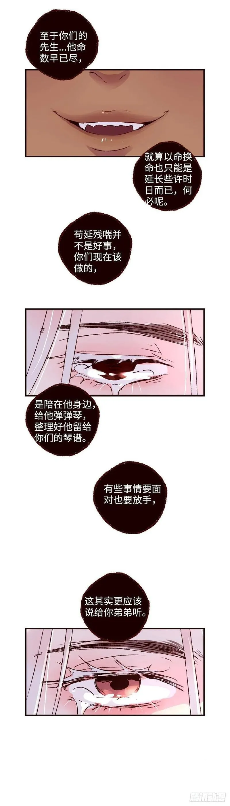 魍魉之花漫画,第六十回《命数》14图