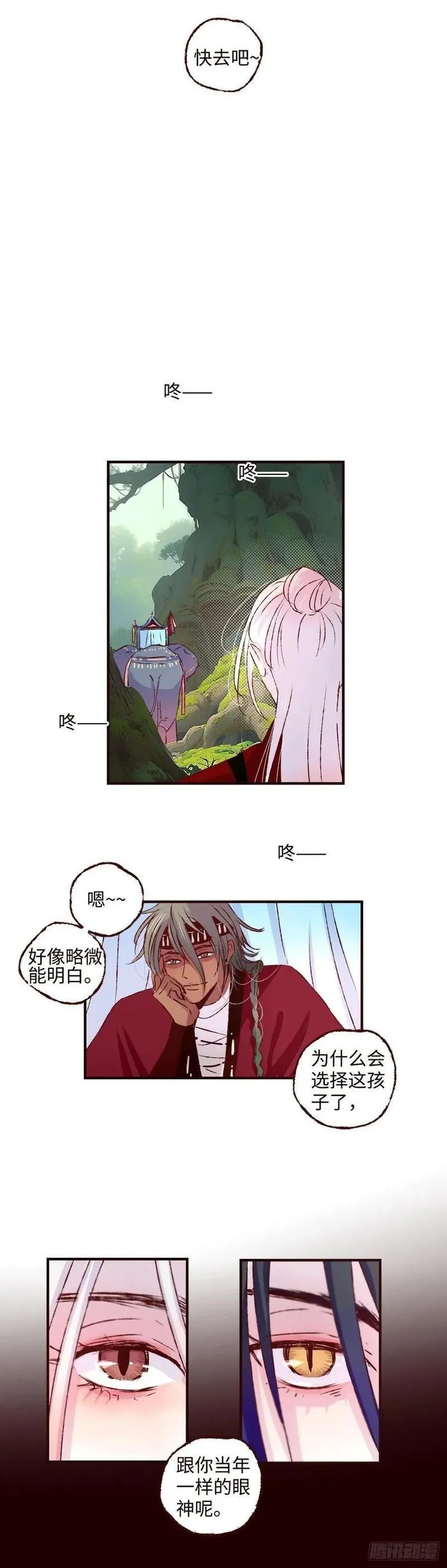 魍魉之花漫画,第六十一回《叛道》2图