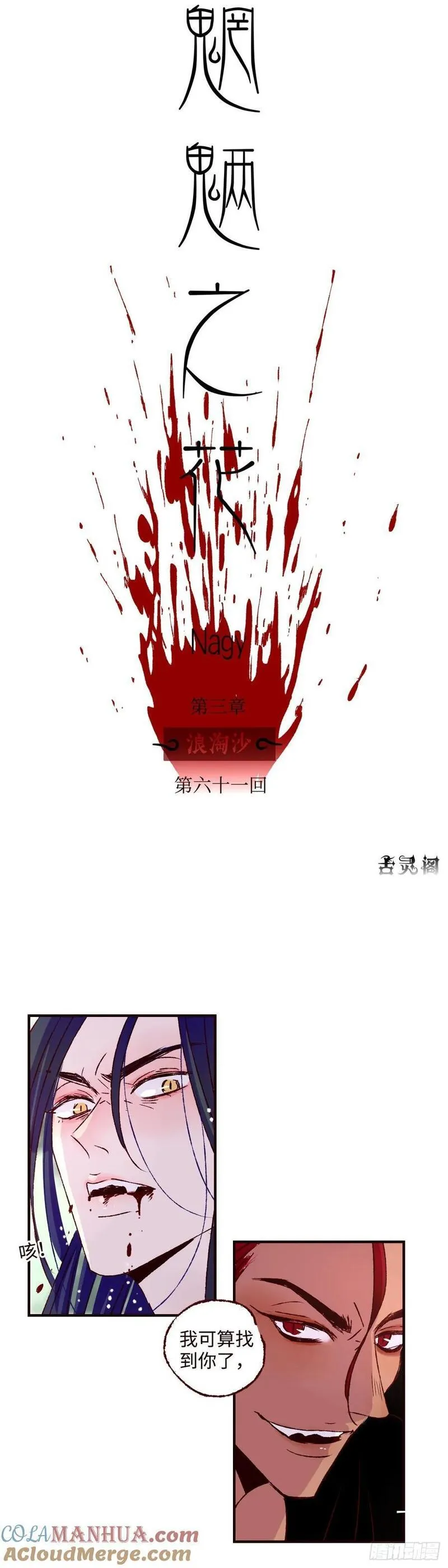 魍魉之花漫画,第六十一回《叛道》7图