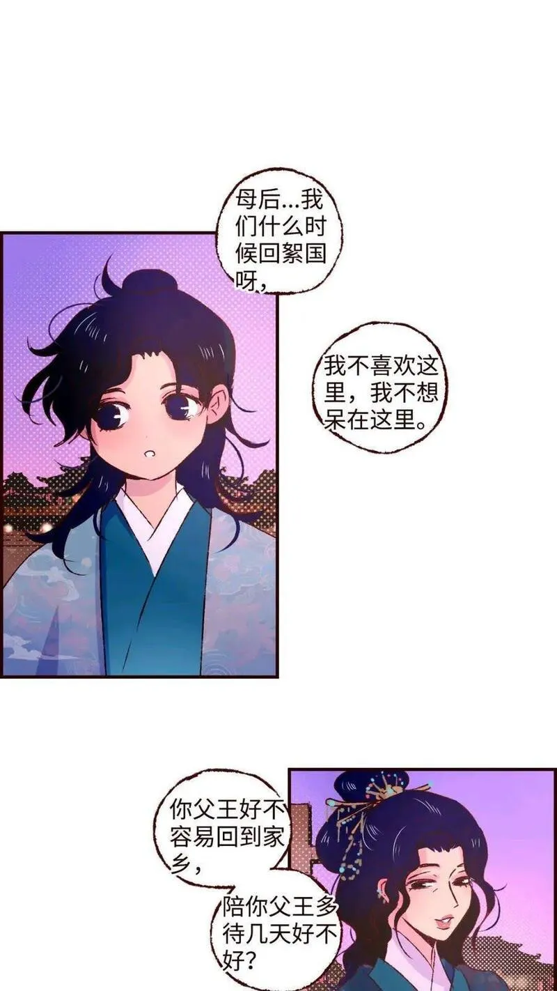 魍魉之花小说全文免费阅读漫画,协王子外传 上篇28图