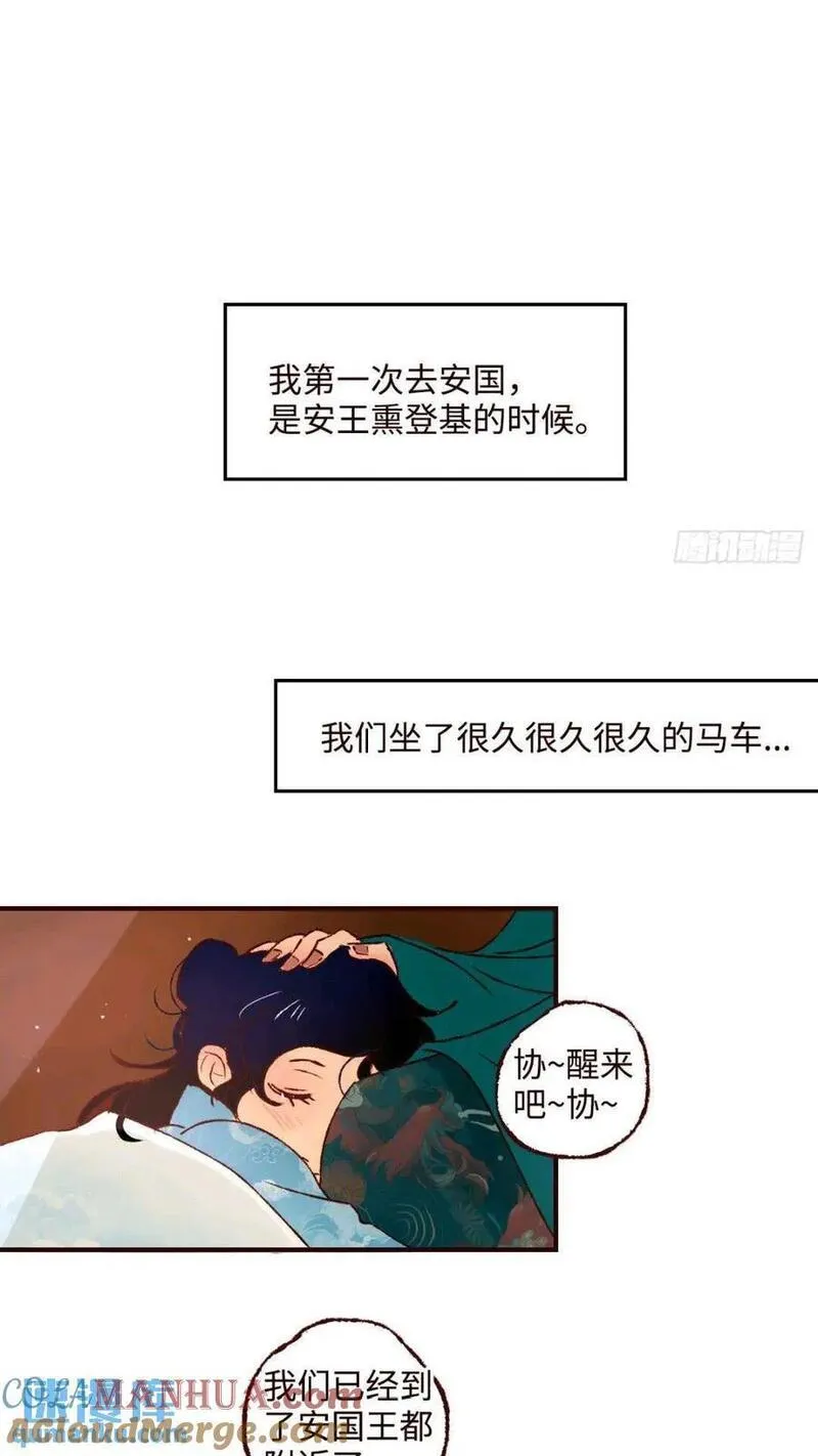 魍魉之花小说全文免费阅读漫画,协王子外传 上篇23图