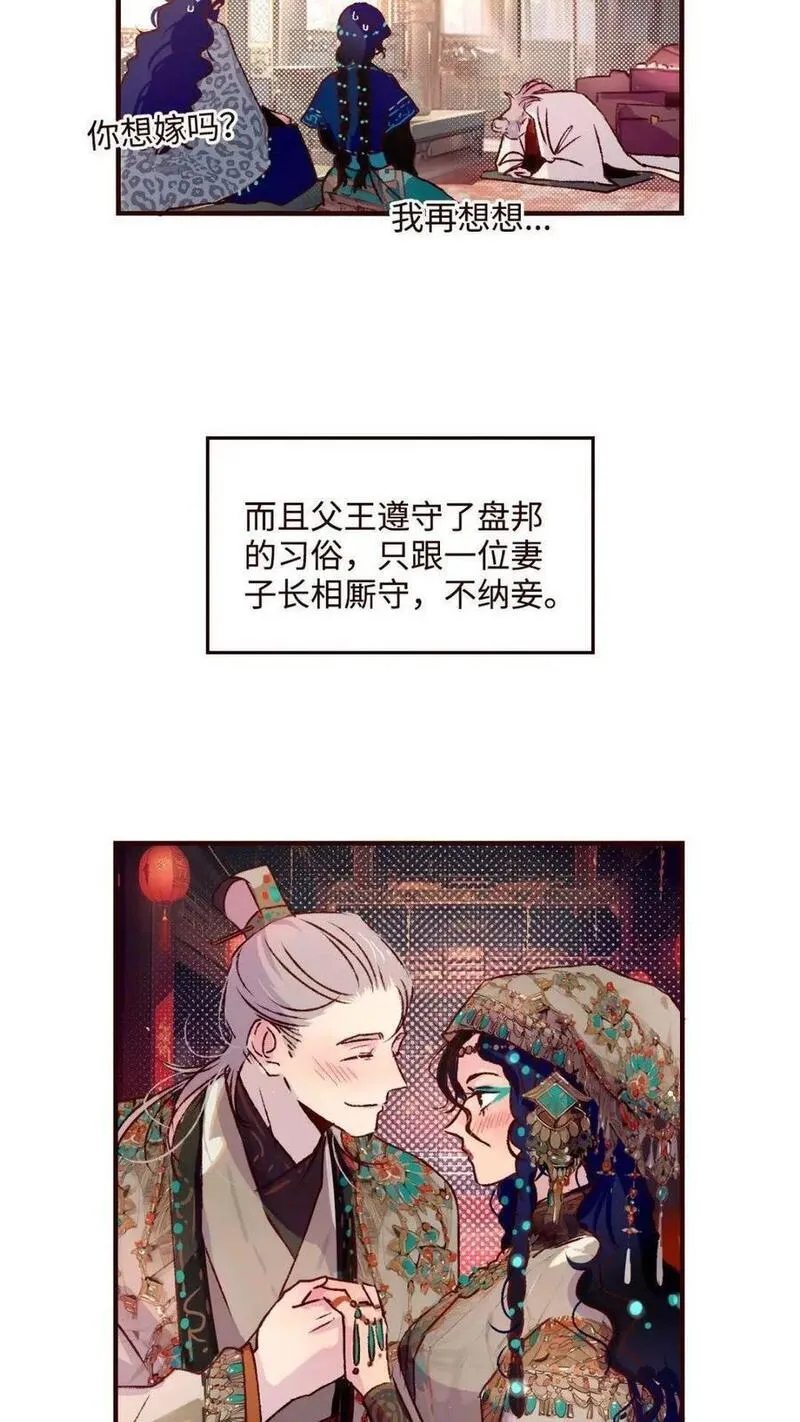 魍魉之花小说全文免费阅读漫画,协王子外传 上篇14图