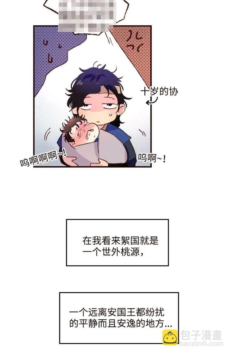 魍魉之花小说全文免费阅读漫画,协王子外传 上篇22图