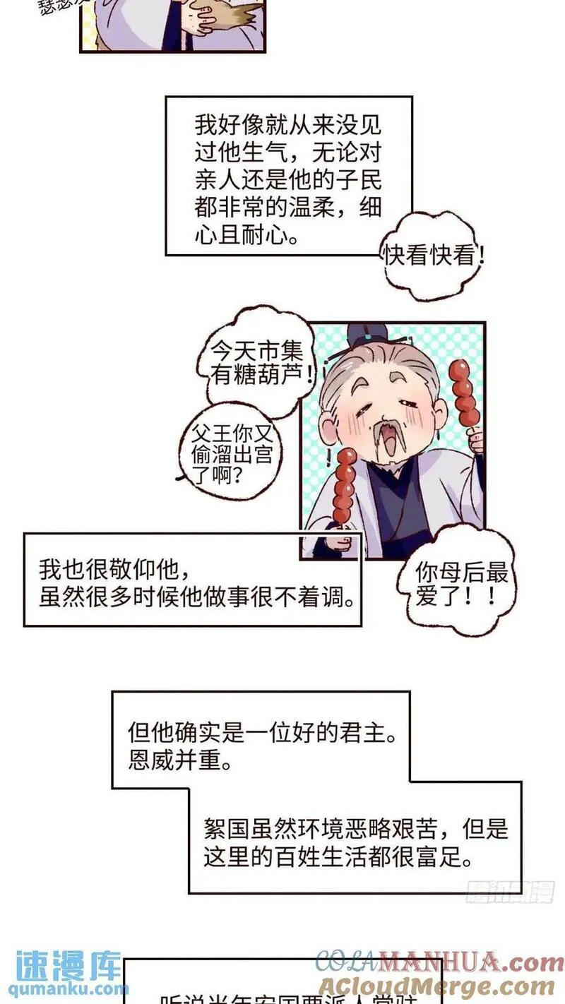 魍魉之花小说全文免费阅读漫画,协王子外传 上篇7图