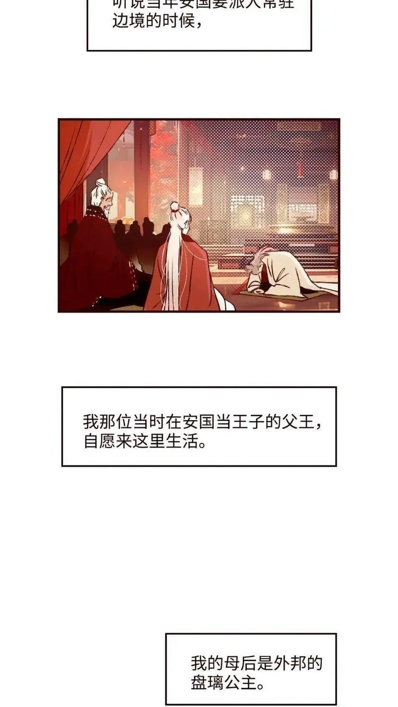 魍魉之花小说全文免费阅读漫画,协王子外传 上篇8图