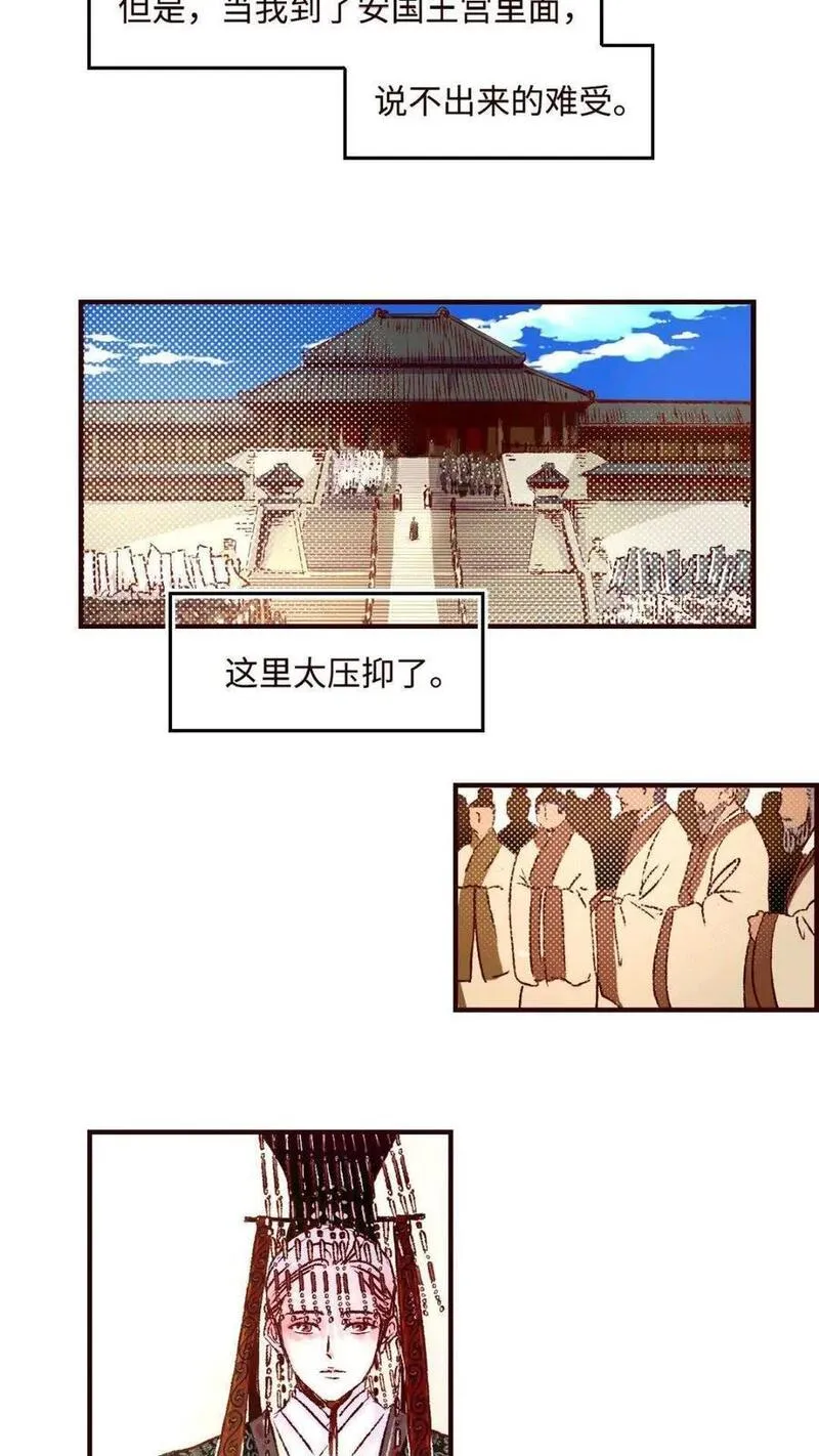 魍魉之花小说全文免费阅读漫画,协王子外传 上篇26图