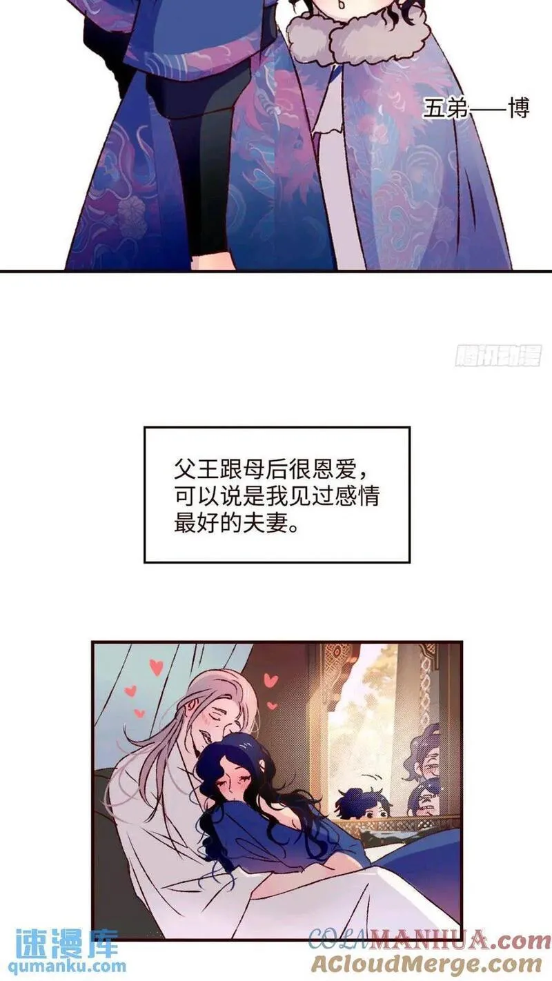 魍魉之花小说全文免费阅读漫画,协王子外传 上篇17图