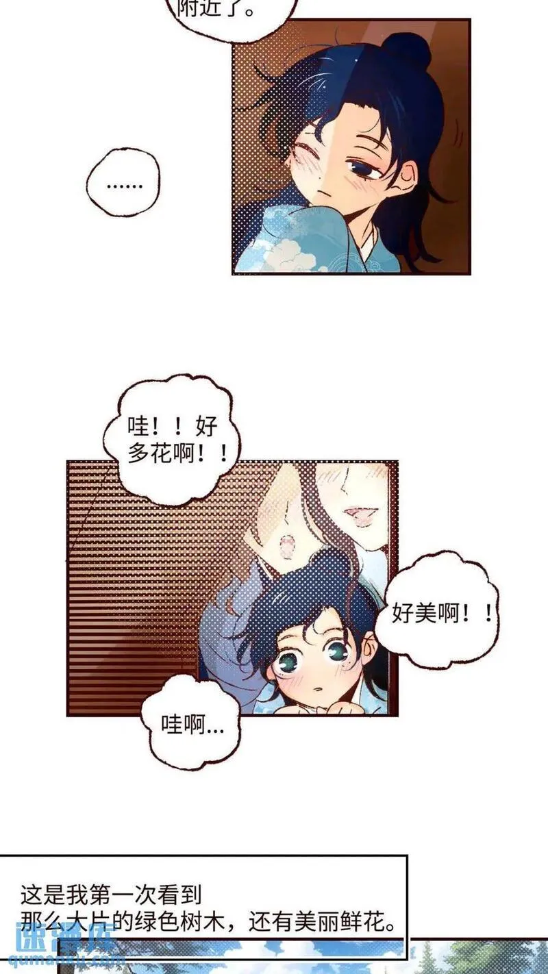 魍魉之花小说全文免费阅读漫画,协王子外传 上篇24图