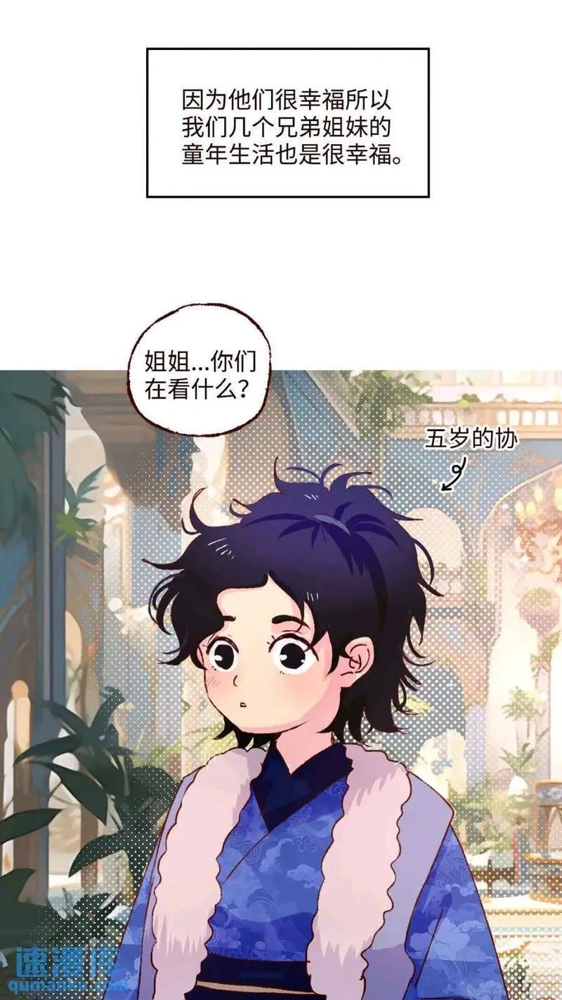 魍魉之花小说全文免费阅读漫画,协王子外传 上篇18图