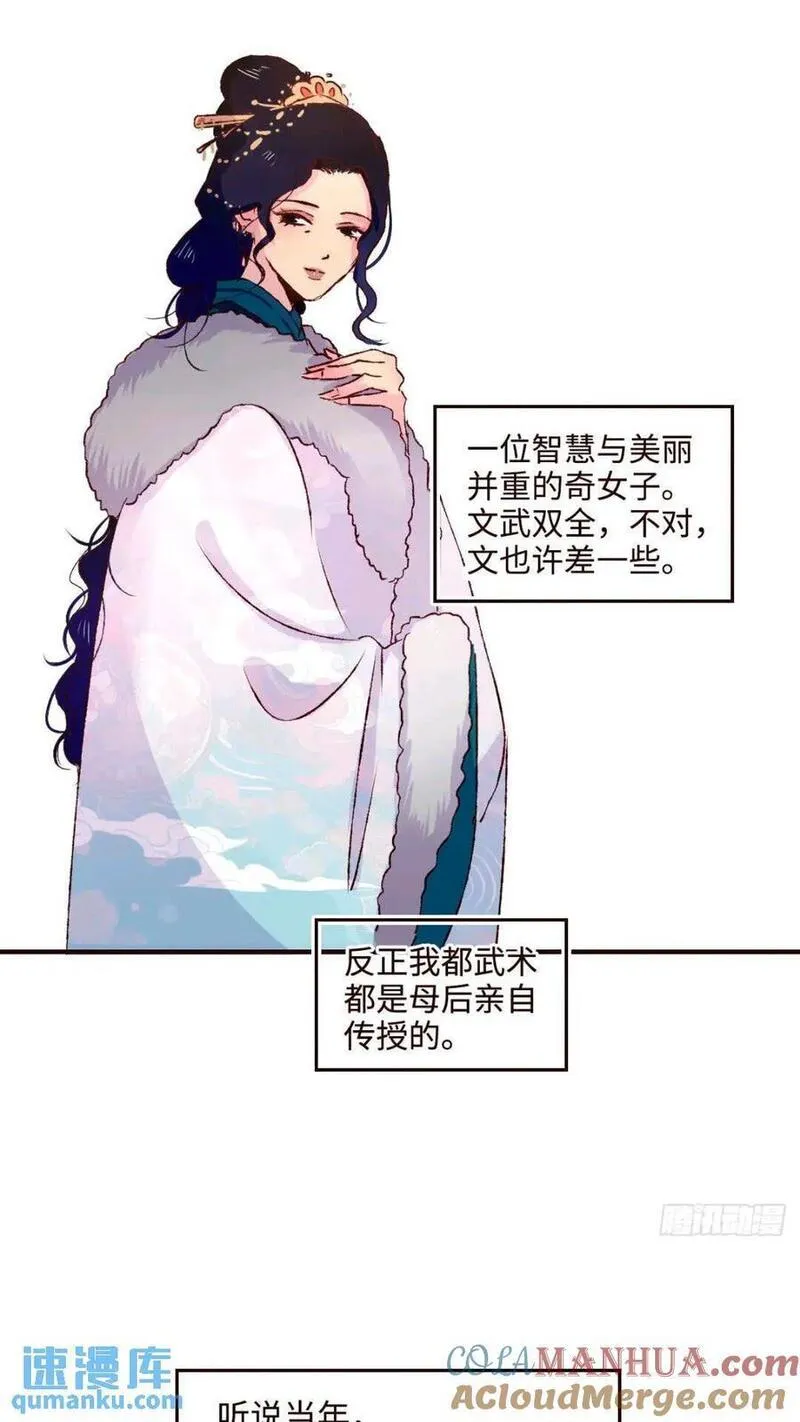 魍魉之花小说全文免费阅读漫画,协王子外传 上篇9图