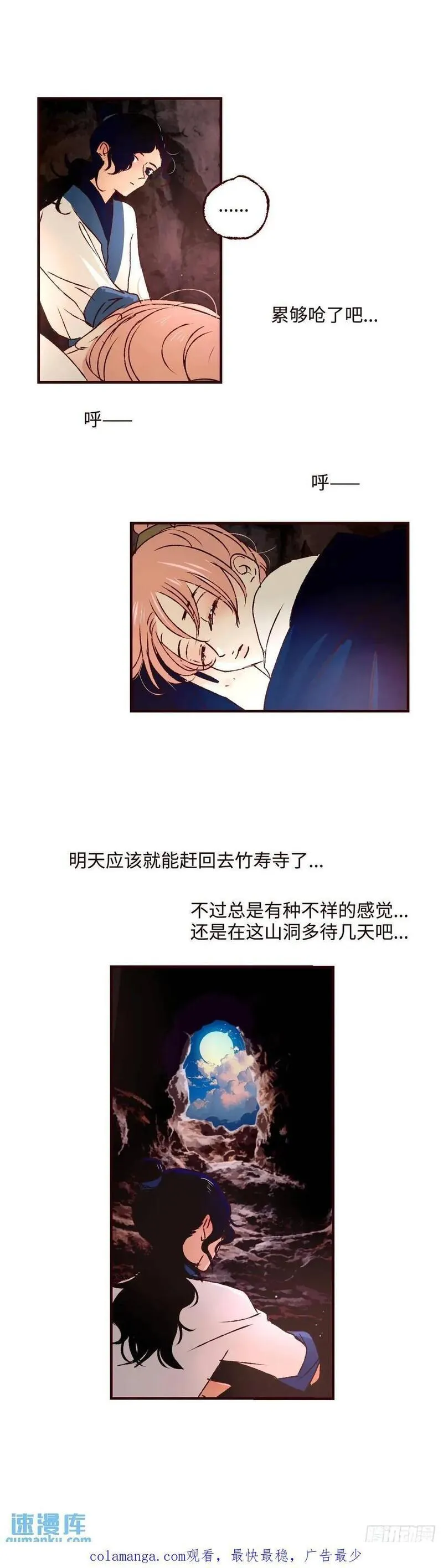 魍魉之花小说全文免费阅读漫画,协王子外传 下篇20图